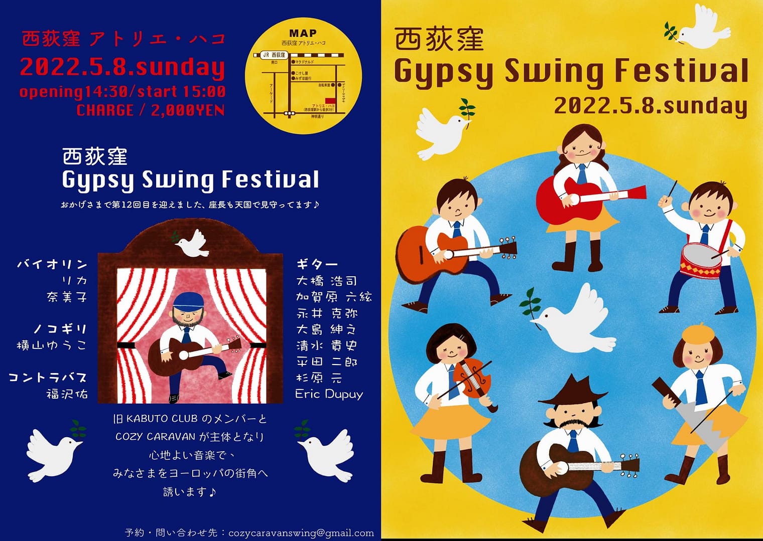 旧KABUTO CLUBのメンバーと Cozy Caravanが主体となり 心地よい音楽で、 みなさまをヨーロッパの街かどへ 誘います♪