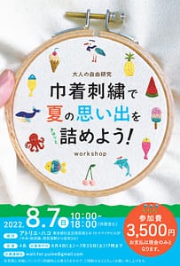 yuine.の刺繍ワークショップ＠アトリエ・ハコ