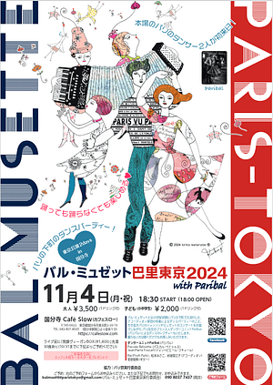 バル・ミュゼット巴里東京2024@国分寺カフェスロー