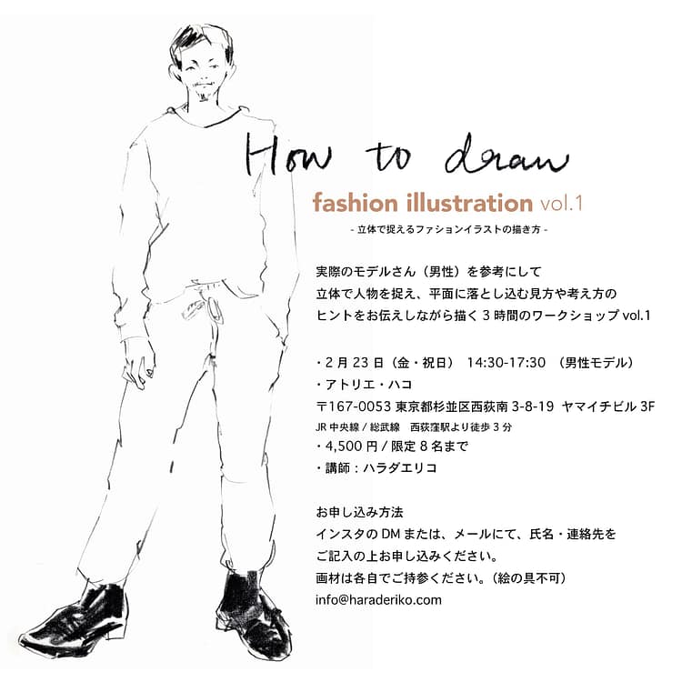 How to draw fashion illustration by ハラダエリコ